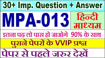 MPA 013 important questions with answer in Hindi | mpa 013 Previous Year Question Paper