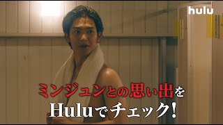 ミンジュン噛まれる 君と世界が終わる日に 第1 7話huluで配信中 Youtube