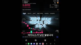 정말 악질적인 쓰레기 개잡주 MULN 멀런 오토모티브 단기반등 나오나? #MULN #멀런오토모티브 #나스닥 #개잡주 #반등 #주식단타