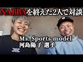 NABBAを終えてぶっちゃけトーク。
