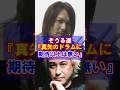 【真矢を作った男】そうる透との師弟関係が最高すぎた #lunasea #真矢 #そうる透 #ドラム