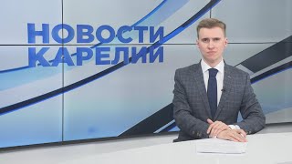 Новости Карелии с Егором Буяло | 14.05.2024