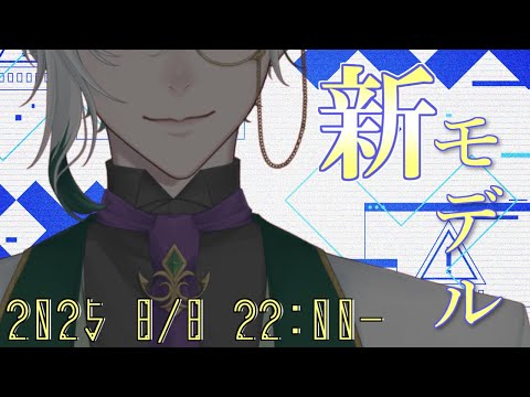 【新モデル】ありがとう！CH1000人と生まれ変わり配信【2025.8.8】
