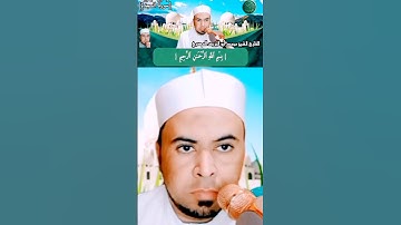 تلاوة رائعة من سورة السجدة #فضيلة_الشيخ محمد أبو اليزيد المصري @mohamed-ab153-alyzed-ALMSrey
