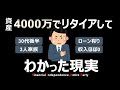 【これが現実】元社畜が4000万で会社を辞めてわかったこと(会社を辞めたい人必見!)【節約・貯金・セミリタイア・サイドFIRE】