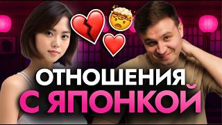 Правда о ЯПОНКАХ! Как японки ВЫБИРАЮТ парней, что надо знать для отношений в Японии