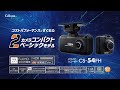 セルスター 2カメラドライブレコーダー CS-54FH - YouTube