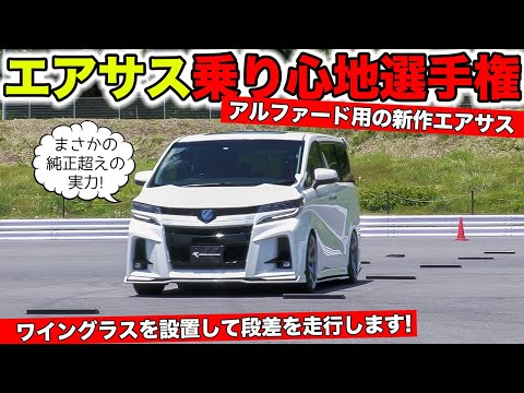 ワンオフバンパー制作！アルファードの顔がレクサスになってきた