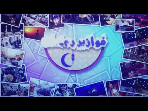 mbc3 فوازير رمضان الحلقة السادسة يوتيوب