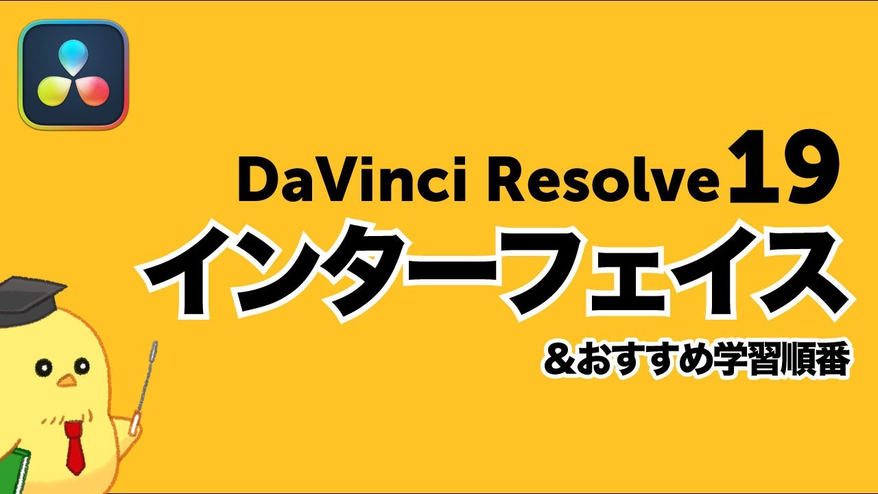 ダヴィンチページ DaVinci Resolve 19 新機能まとめ 〜Fusionページ〜 | Vook(ヴック)