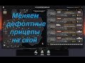 ETS2/ATS. Замена дефолтных прицепов на свой