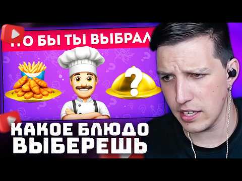 Открытое VS Скрытое?! Рискнешь выбрать кота в мешке? / EmojiCool😎 | РЕАКЦИЯ МАЗЕЛЛОВА