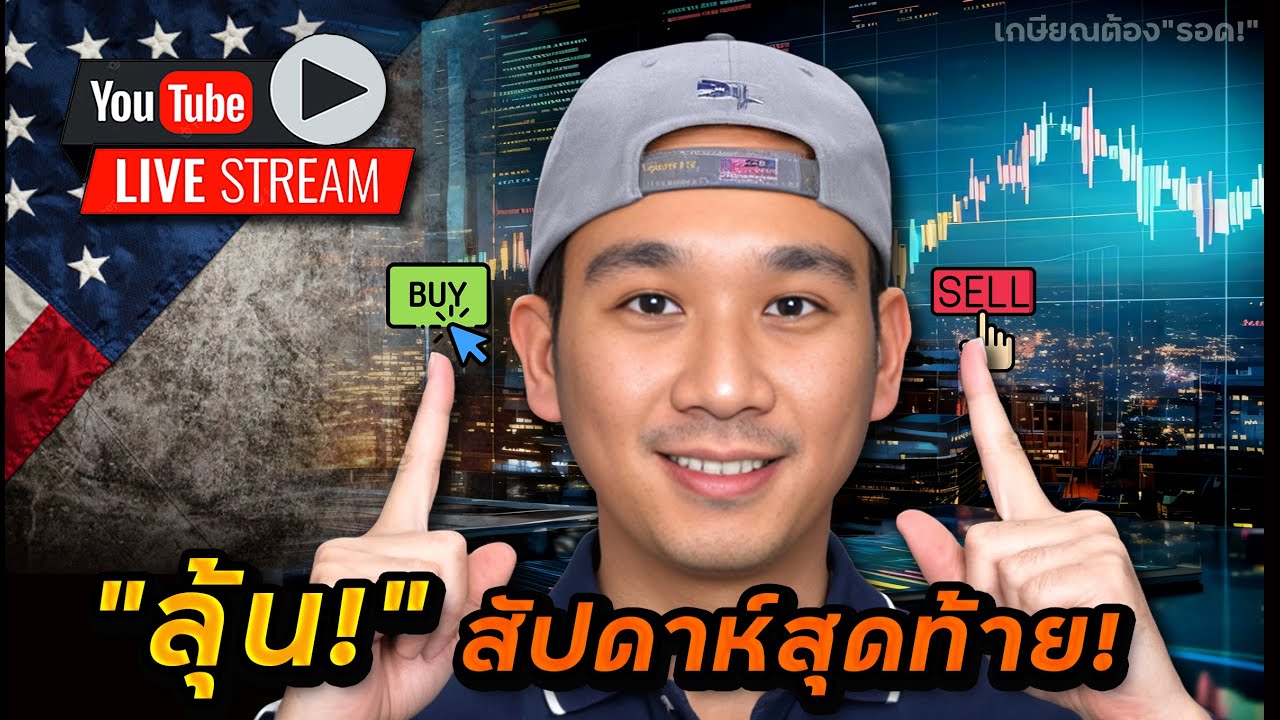 สัปดาห์นี้มีลุ้น! โอกาสเกิดวิกฤตยังมีอยู่! Novo งานเข้าไม่หยุด โดนเรียกแล้ว!