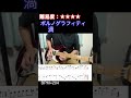 【渦/ポルノグラフィティ】毎日ギターソロ 89日目【TAB譜】#shorts