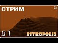 Minecraft: Astropolis (1.19.2) - #07 К новым мирам