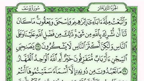سورة يوسف كاملة و مكتوبة | بصوت الشيخ فارس عباد
