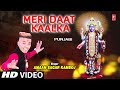 Meri daat kaalka i amaan sagar kamboj i punjabi devi bhajan i new latest full song