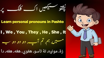 Pashto Personal Pronouns Explained in Urdu | Learn Pashto Grammar