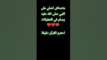 احترم القرآن دقيقة #تلاوة_مؤثرة #تلاوة_خاشعة #راحة_نفسية #ارح_قلبك #قران #ماهر_المعيقلي #اكسبلور