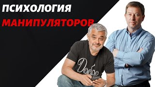 Как распознать манипулятора? Токсичные люди и манипуляторы в бизнесе.