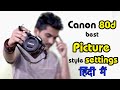 🔥🔥 photography tutorials in hindi🔥canon 80d best picture style settings for photography 😉