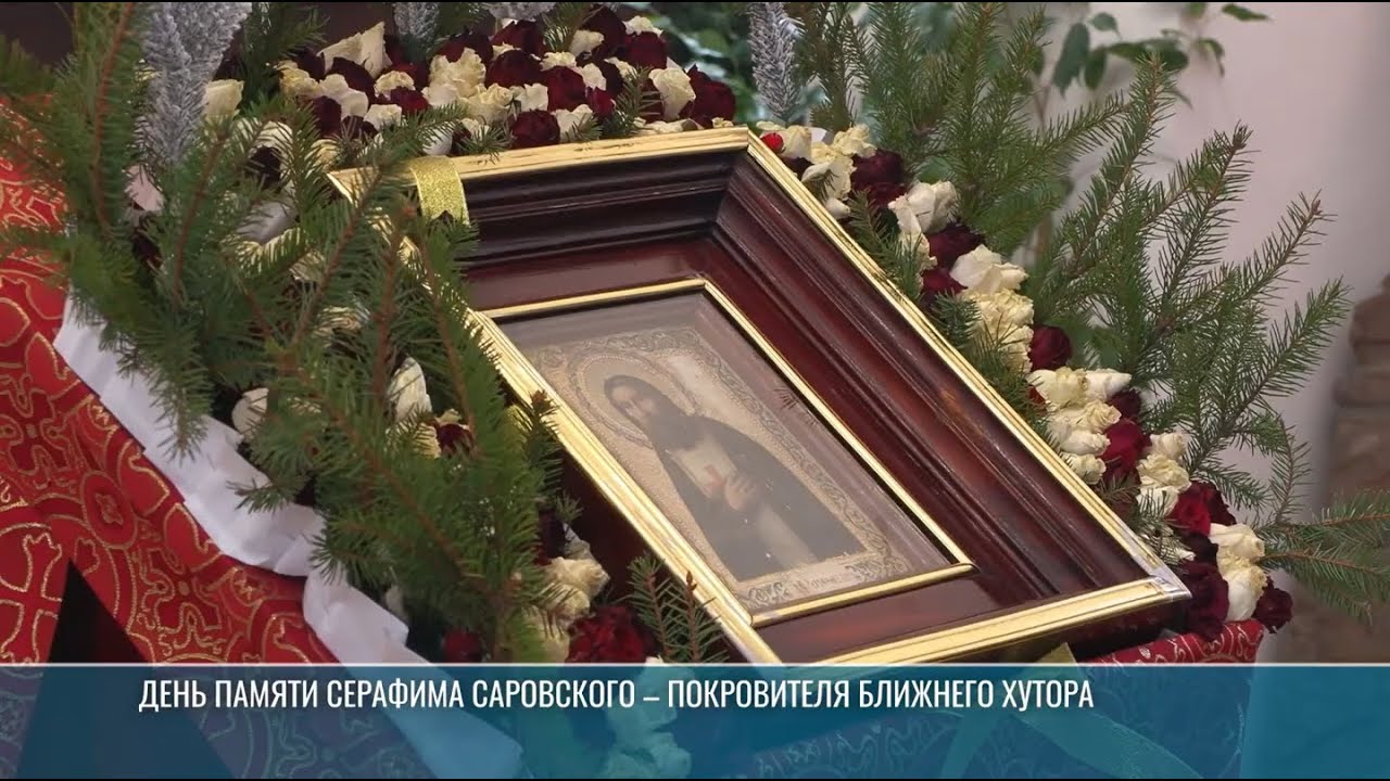 Литургия и концерт «Хуторянки» в день памяти Серафима Саровского