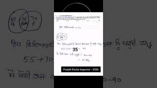 #psssb #subscribe #exam #like #trending #youtubeshorts #maths #tricks #punjab #exciseinspector #pyqs