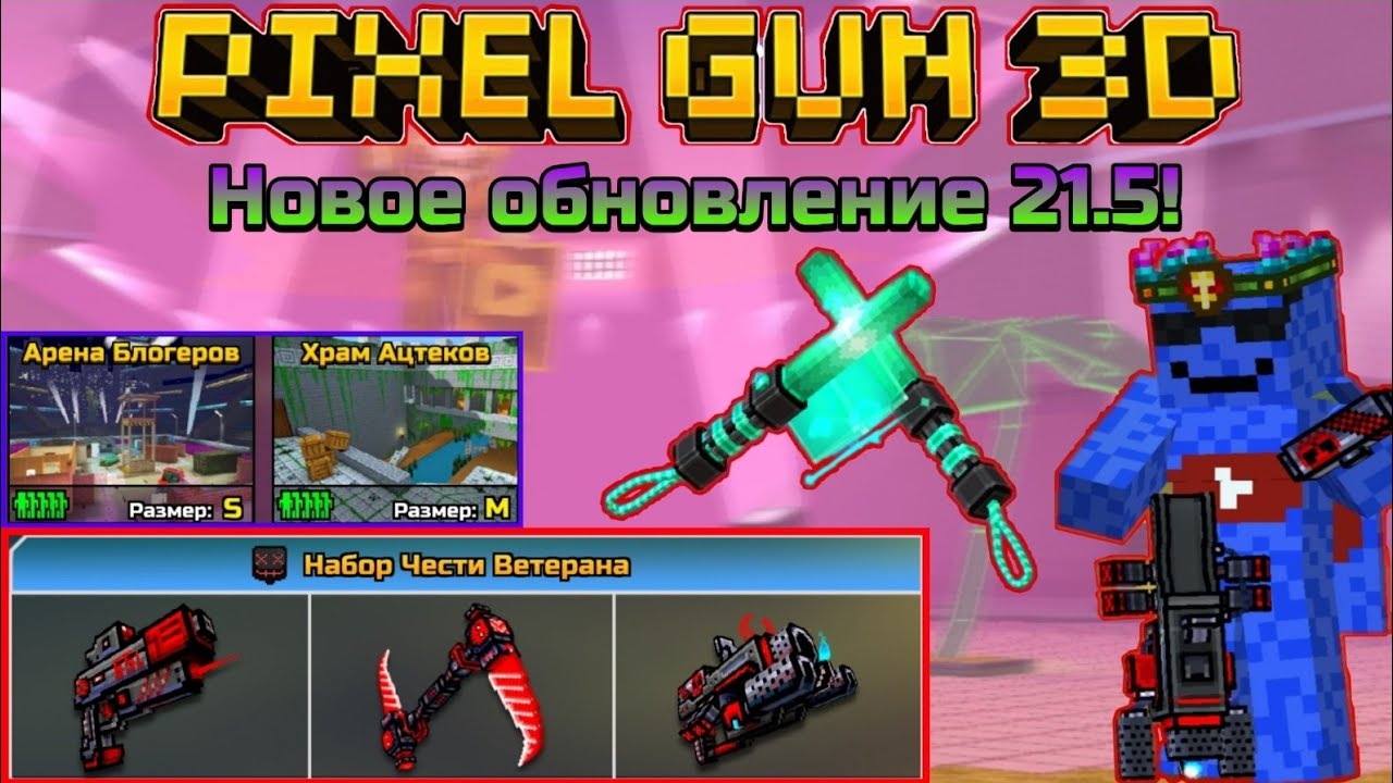 Pixel Gun 3D. Новое обновление 21.5 | Ютуберское обновление! [Обзор]