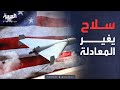 العاشرة أميركا تتعلم الدرس وتكشف عن سلاح جوي جديد العاشرة أميركا تتعلم الدرس وتكشف عن سلاح جوي جديد