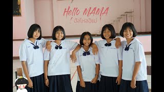 Download Lagu TAITOSMITH - Hello Mama (Student Cover)  | SorGround (Tanbal-Nara) MP3