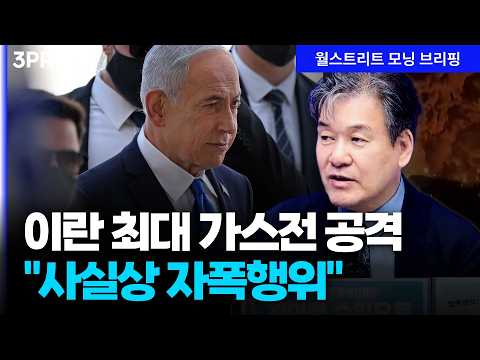 이란 최대 가스전 공격…"사실상 자폭행위" | 박현도 서강대 유로메나연구소 교수 [글로벌 인터뷰]