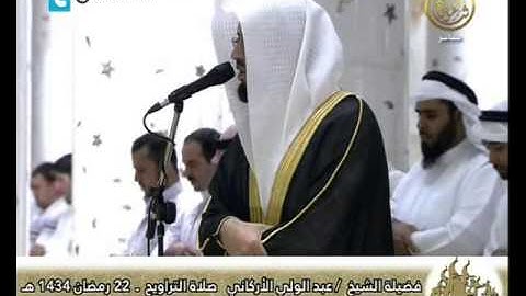 صلاة التراويح للقارئ عبد الولي الأركاني ليلة 23ـ9ـ1434هـ