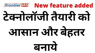 special feature video and article search on Frontier IAS software screenshot 5