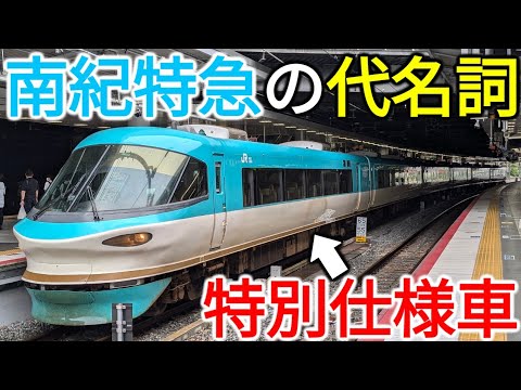 Osaka → Nanki] Originally it had a different name!? A 4.5-hour