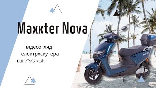 Електричний скутер Maxxter Nova - електроскутери Maxxter #електроскутер #maxxter