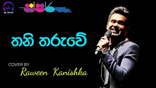 තනි තරුවේ | Thani Tharuwe (Cover) - Raween Kanishka @ස්පර්ශ