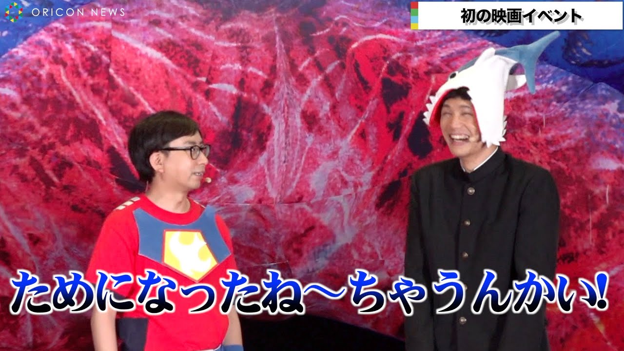 もう中学生、持ちネタ言えずおいでやす小田が強烈ツッコミ　大喜利でトラブル発生？　映画『ザ・スーサイド・スクワッド “極”悪党、集結』お披露“目”イベント