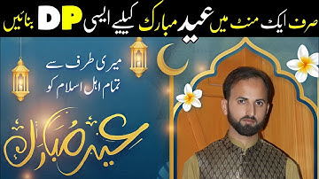 How To Make Eid Mubarak Dp 2023 | Eid Mubarak Dp Kaise Banaye | Make Eid Mubarak Dpz | Eid Dpz |