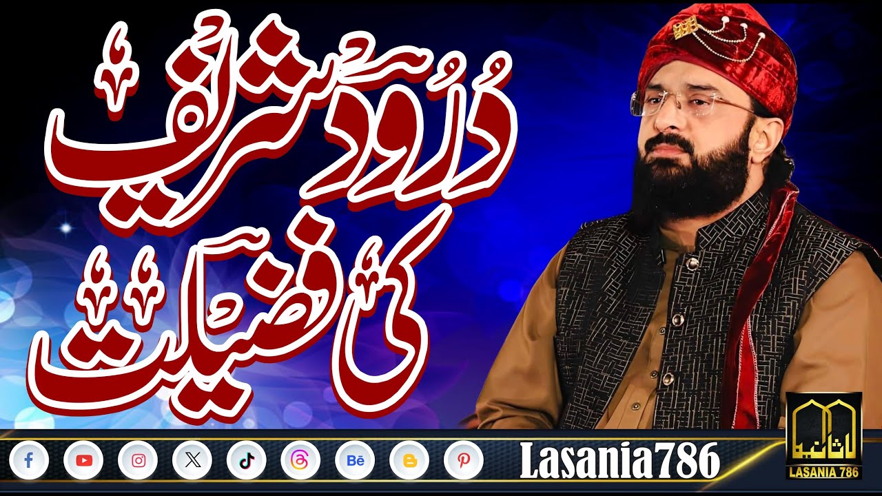 Darood Shareef Ki Fazilat - Hafiz Imran Aasi Heart Touching Bayan at Madrasa Lasania Anwar-ul-Quran