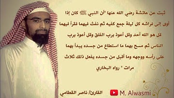 فضل سورة الفلق - تلاوة خاشعة بصوت الشيخ ناصر القطامي -