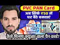 How to update old pan card in new pan card 2.0 | Pan card apply kaise karen #pancardapply 