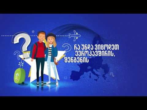 ვიდეო: რას ნიშნავს გამგზავრება?