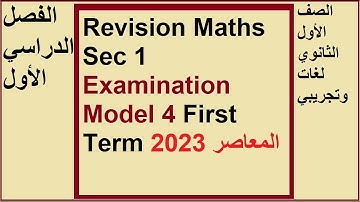 Revision Maths Sec 1| Solution of final Model 4 | First Term 2023 المعاصر