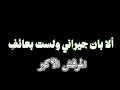 ألا بان جيراني ولست بعائف المرقش الأكبر إنشاد