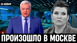 10 Minutes Ago They Reported In Moscow...olga Skabeeva...