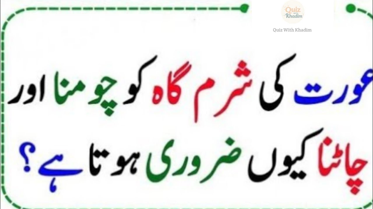 Islamic Amazing phaeliyan Question in urdu Quiz with khadim Hussain 