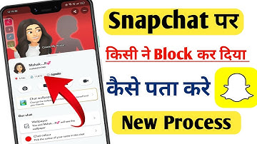 Snapchat पर किसी ने Block किया है कैसे पता करें? 🔥 | How to know if someone blocked you on Snapchat 