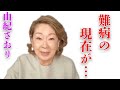 由紀さおりを突然襲った難病の現在や声のために失った物の正体に言葉を失う...「夜明けのスキャット」でも有名な歌手の2回もの壮絶な離婚劇の内容に驚きを隠せない...