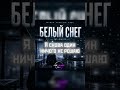 Ты не звонишь, и ты не горишь... #aimusic #музыка #aiartist #music