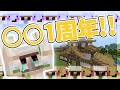 おんクラ 今日 1周年でした 続 村人ハウス 29 マイクラ おんクラ 今日 1周年でした 続 村人ハウス 29 マイクラ